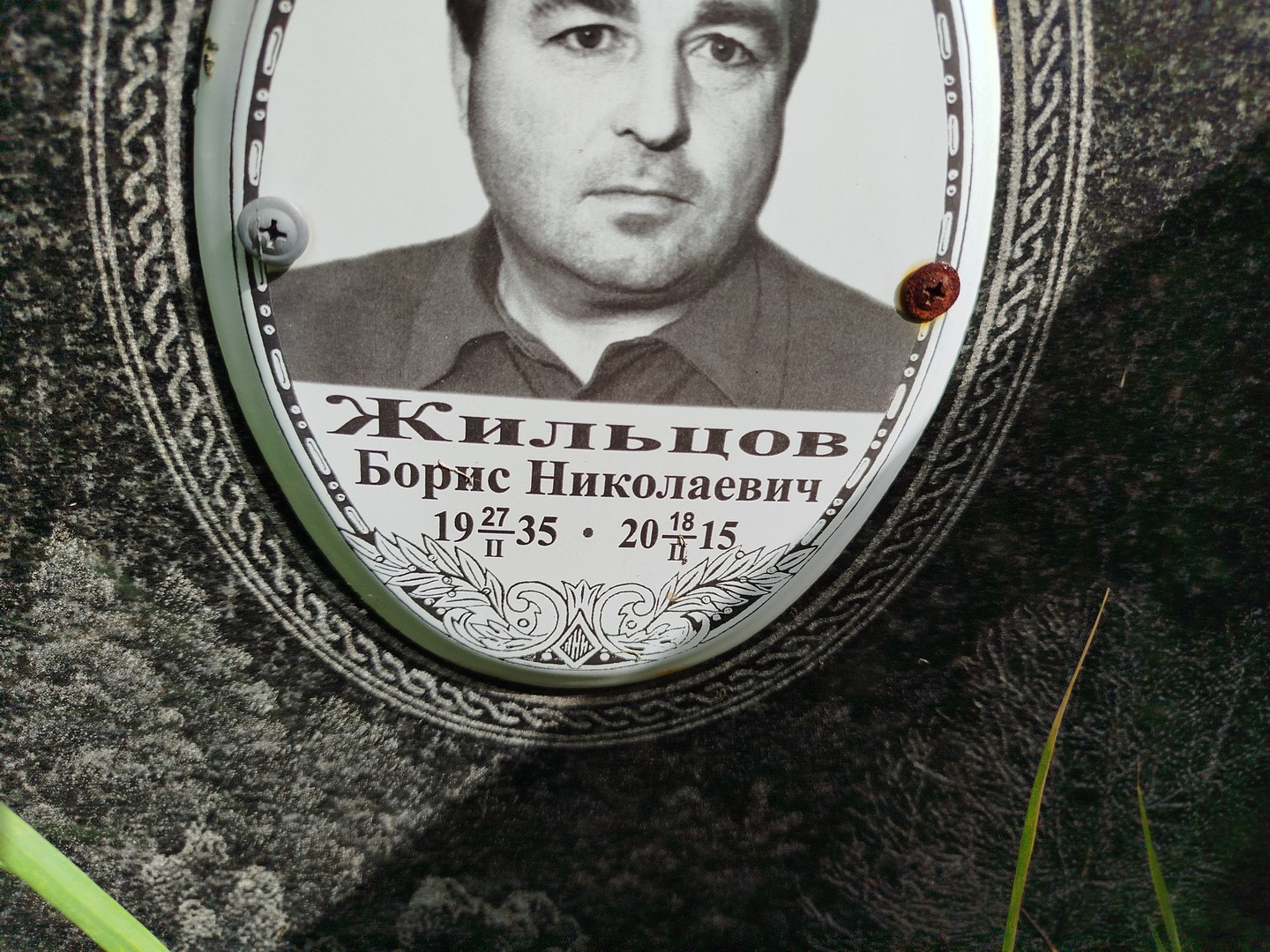 Жильцов