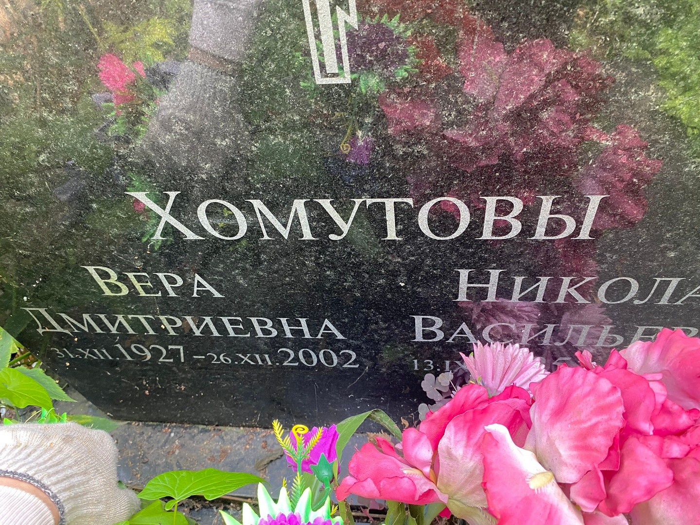 Хомутова