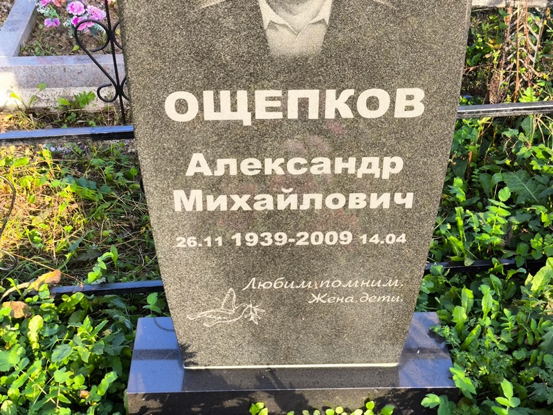 Ощепков