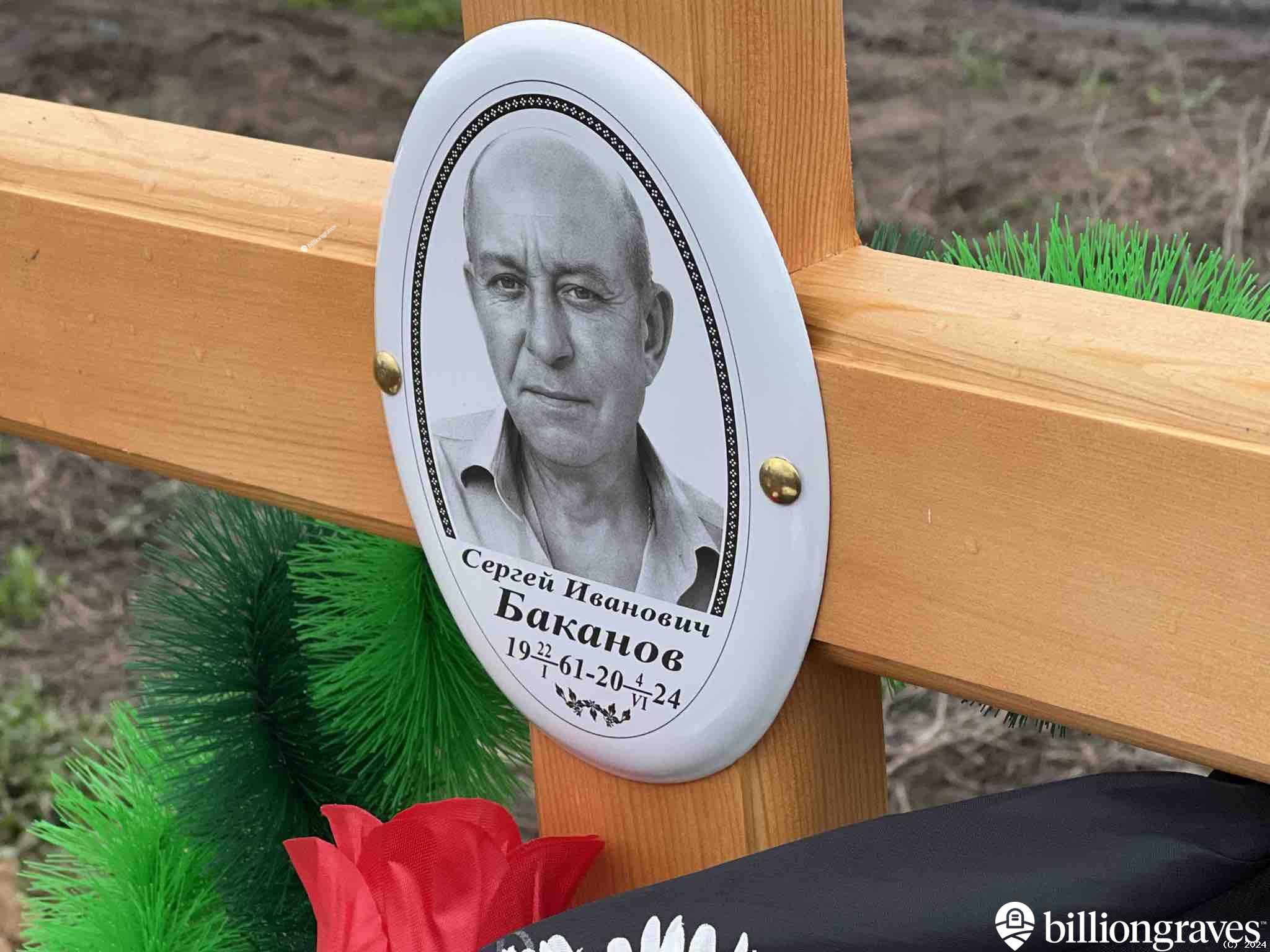 Баканов Сергей Иванович