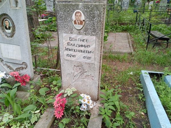 Болтнев Владимир Авксентьевич