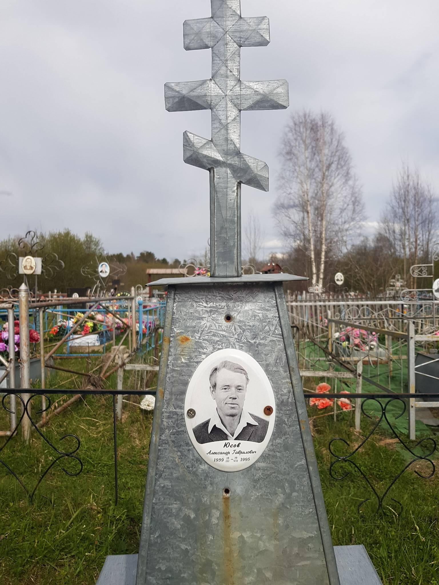 Юсов Александр Гаврилович