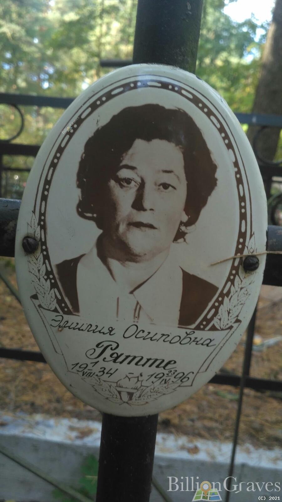 Рятте Эмилия Осиповна
