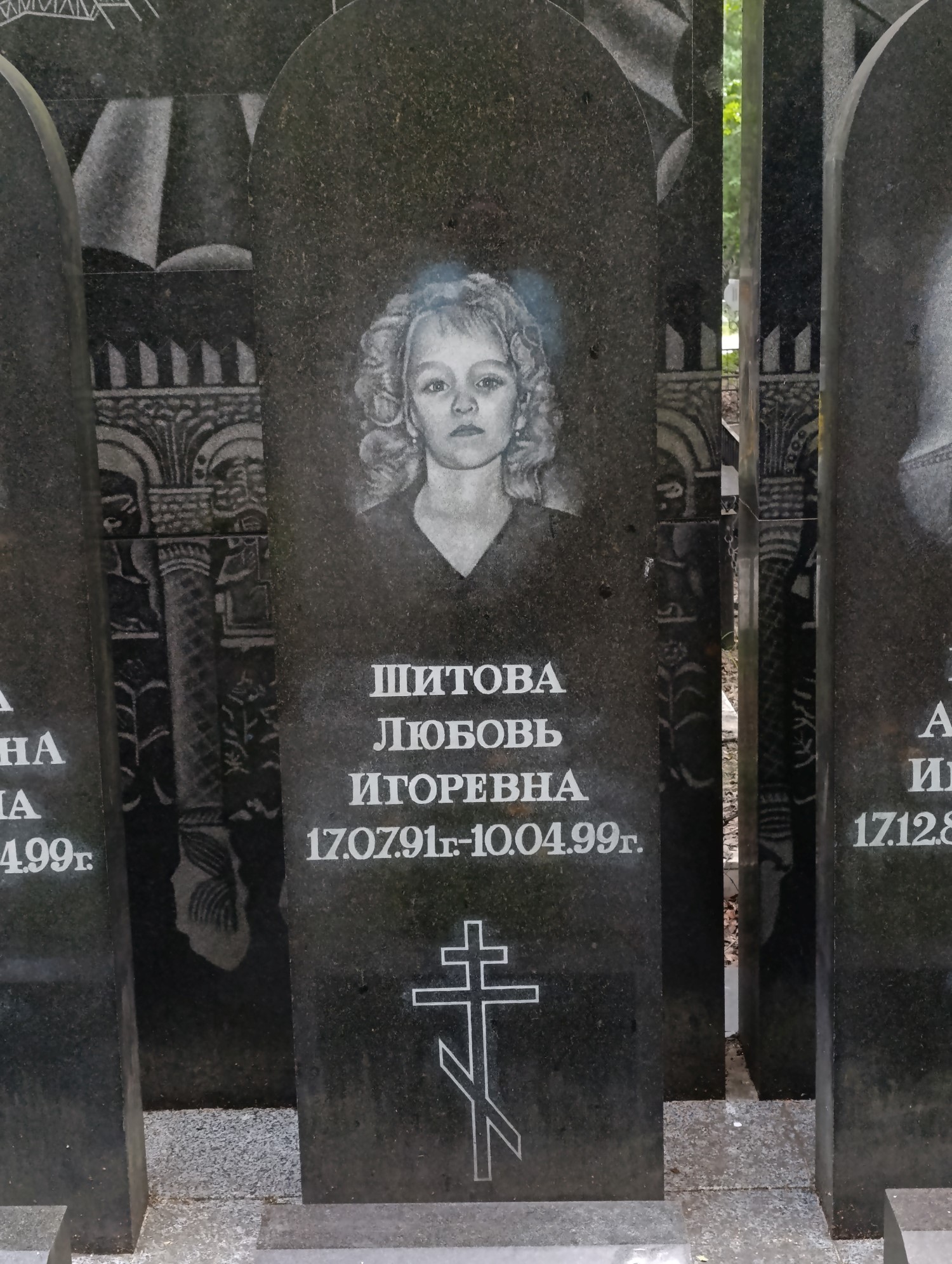 Шитова Любовь Игоревна