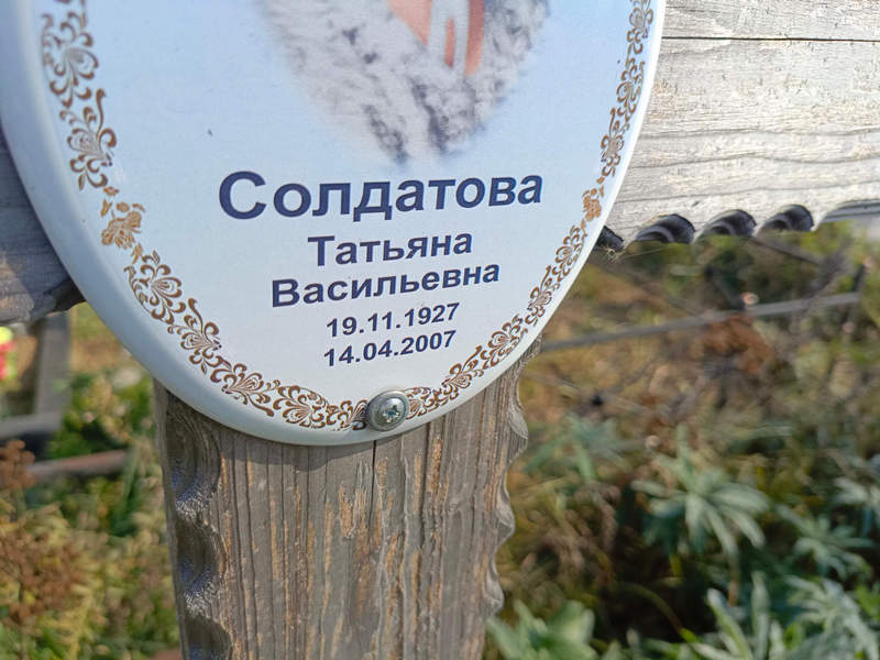 Солдатова