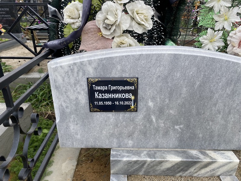 Казанникова