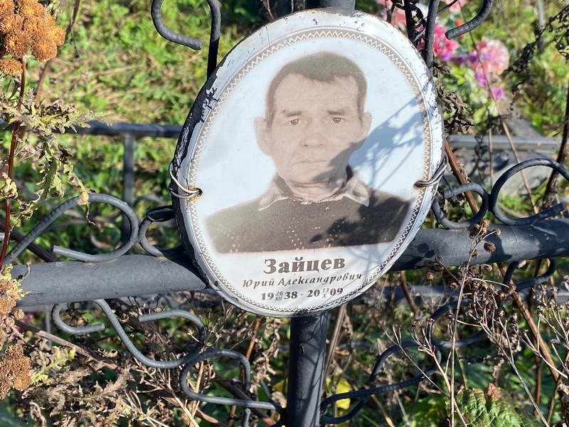 Зайцев