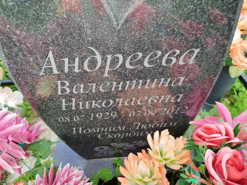 Андреева