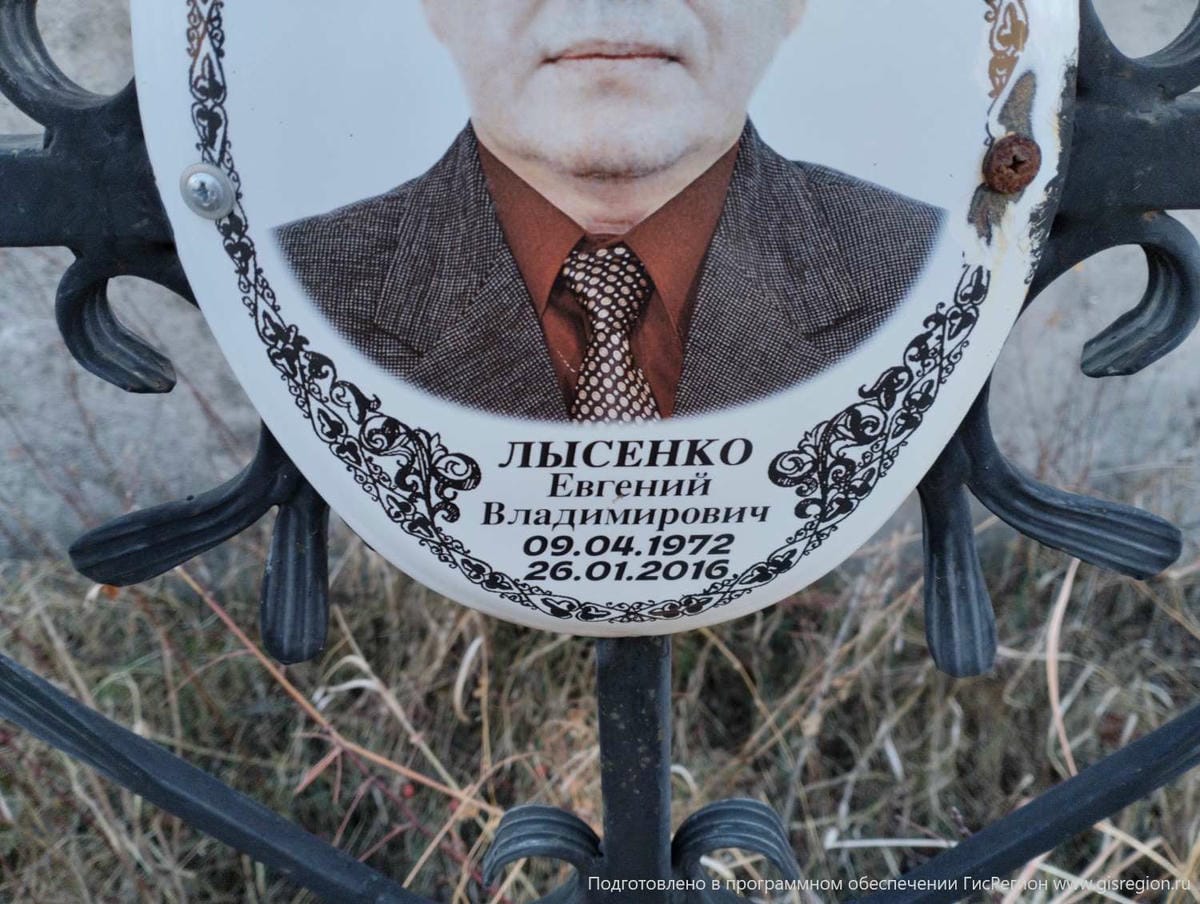 Лысенко Евгений Владимирович