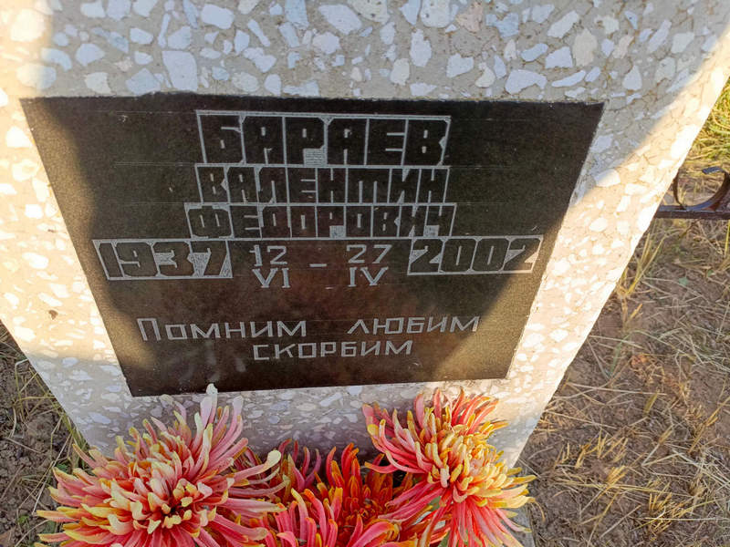 Бараев