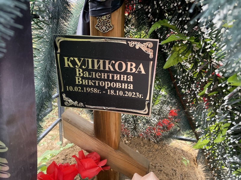 Куликова