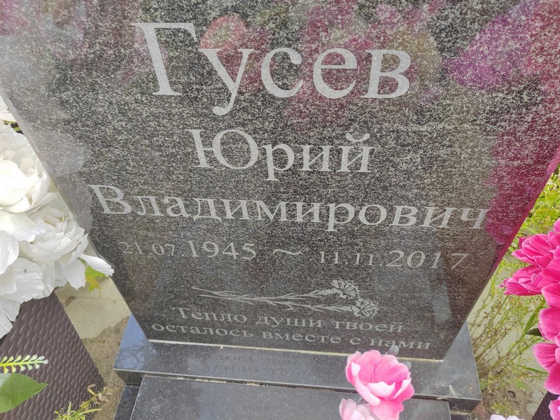 Гусев