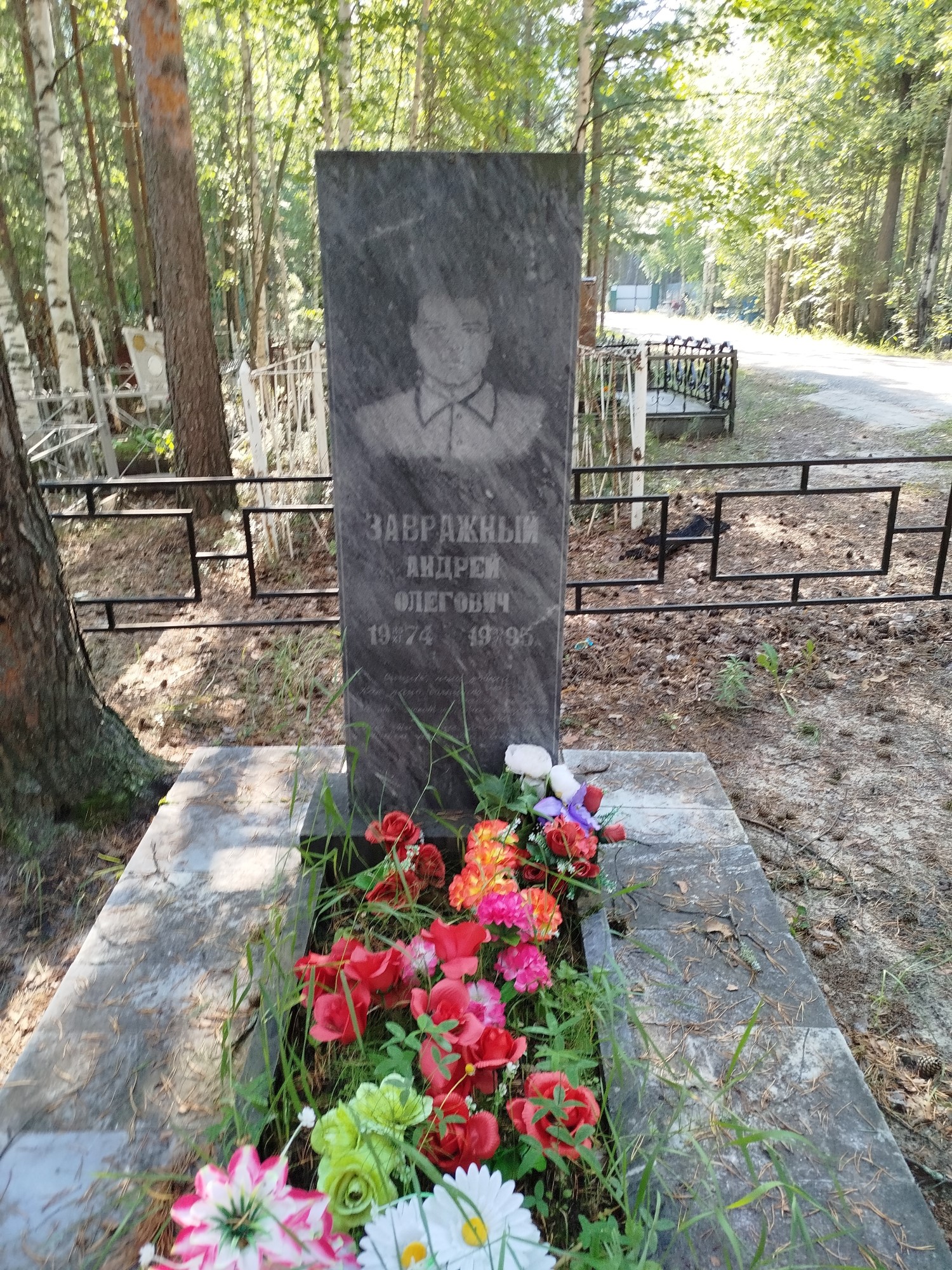 Завражный Андрей Олегович