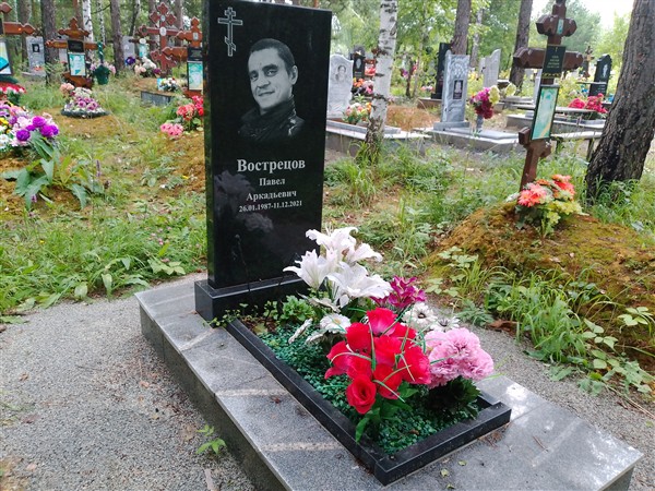 Вострецов Павел Аркадьевич