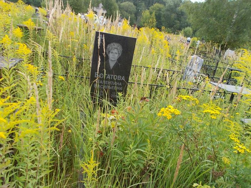 Богатова Валентина Васильевна