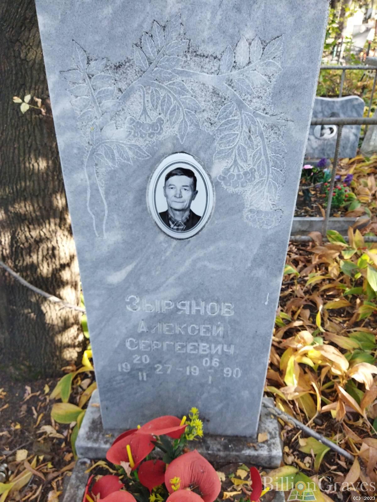 Зырянов Алексей Сергеевич