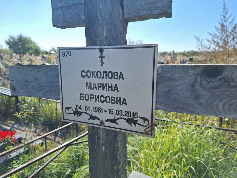 Соколова