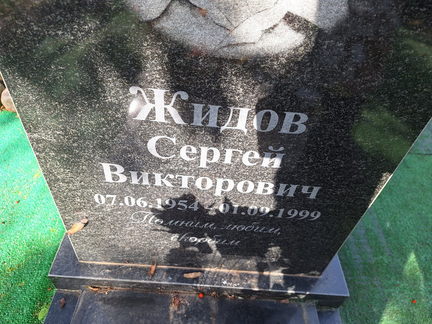 Жидов