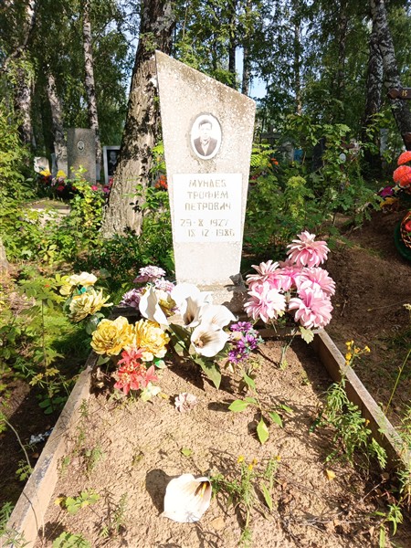 Мунаев Трофим Петрович