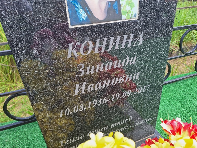 Конина
