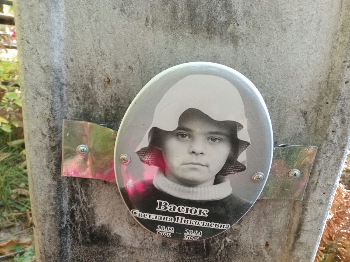Васюк Светлана Николаевна