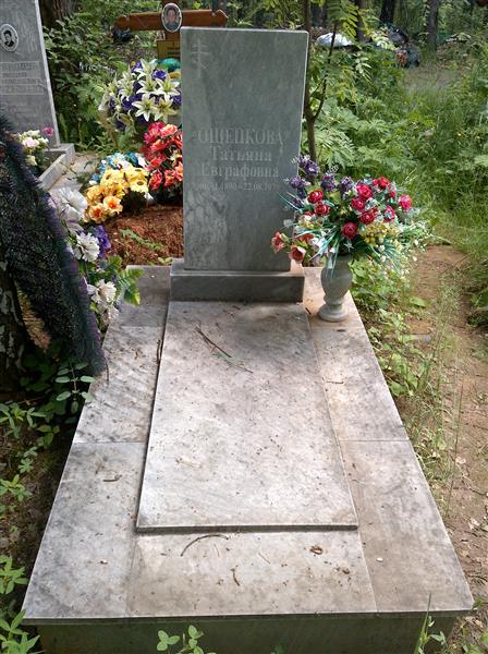 Ощепкова Татьяна Евграфовна
