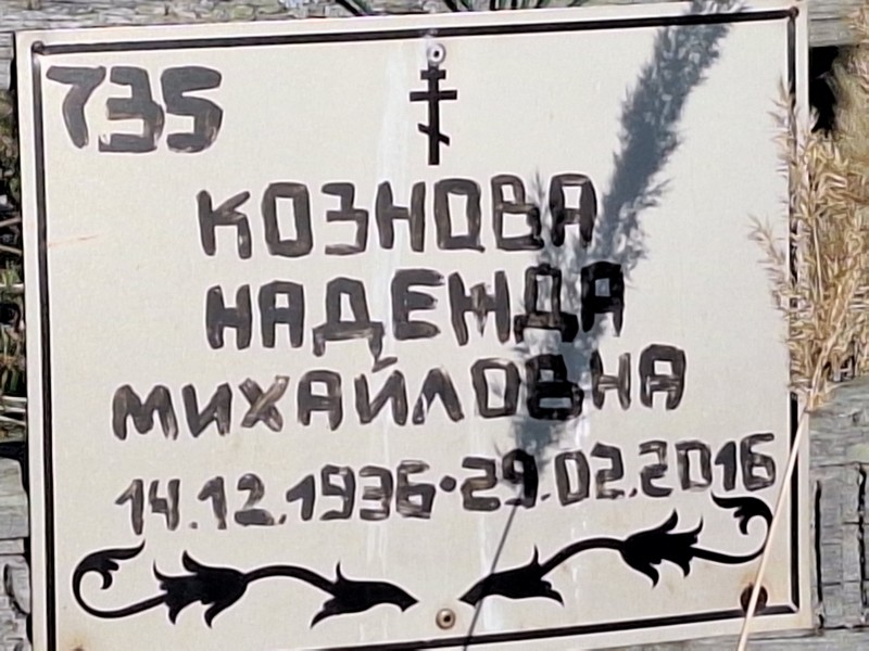 Кознова