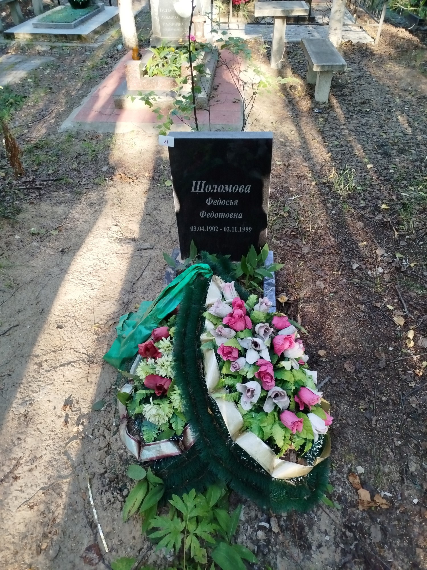 Шоломова Федосья Федотовна