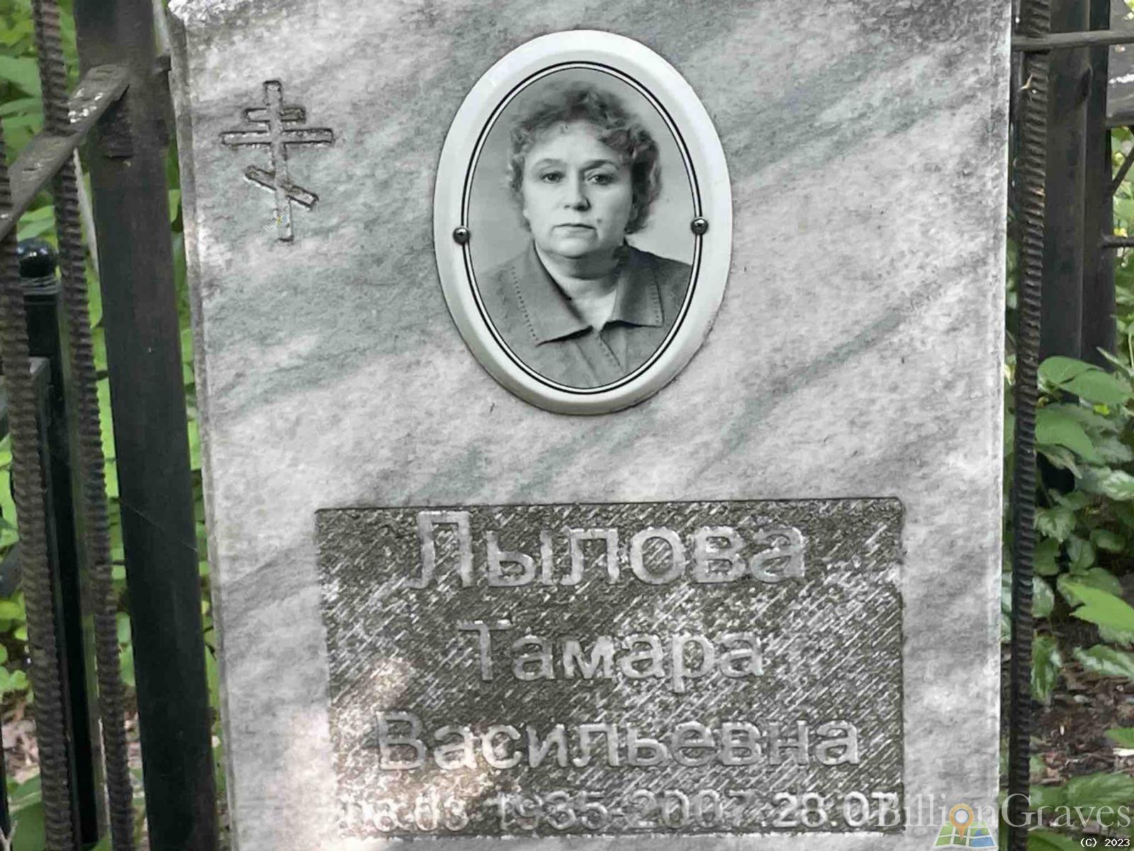Лылова Тамара Васильевна