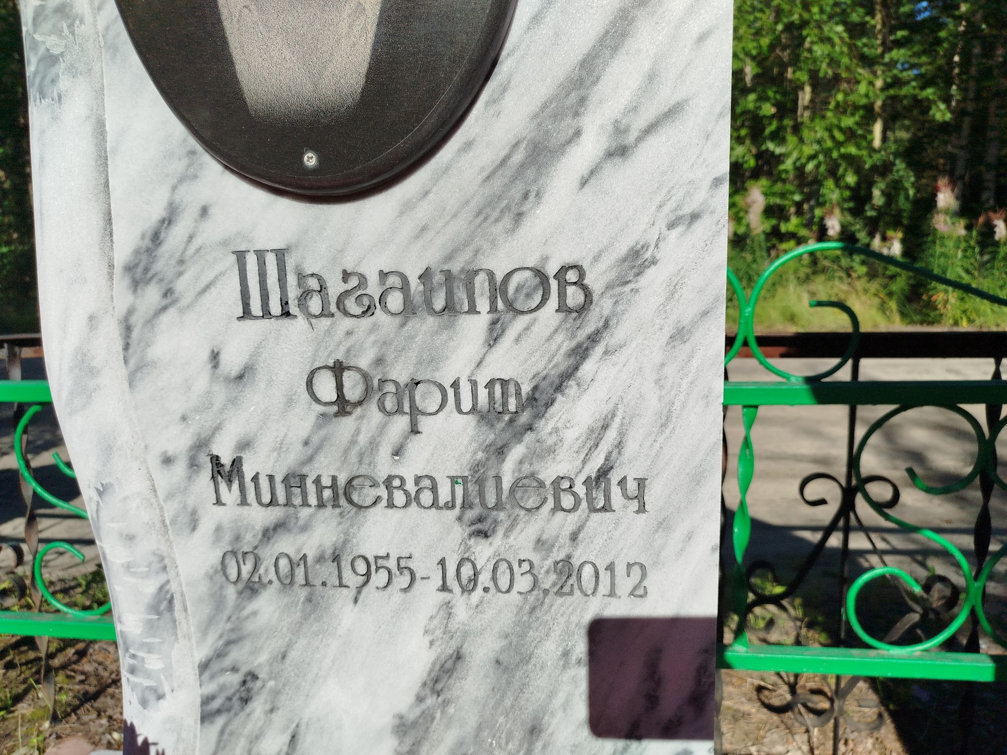 Шагаитов Фарит Минневалиевич