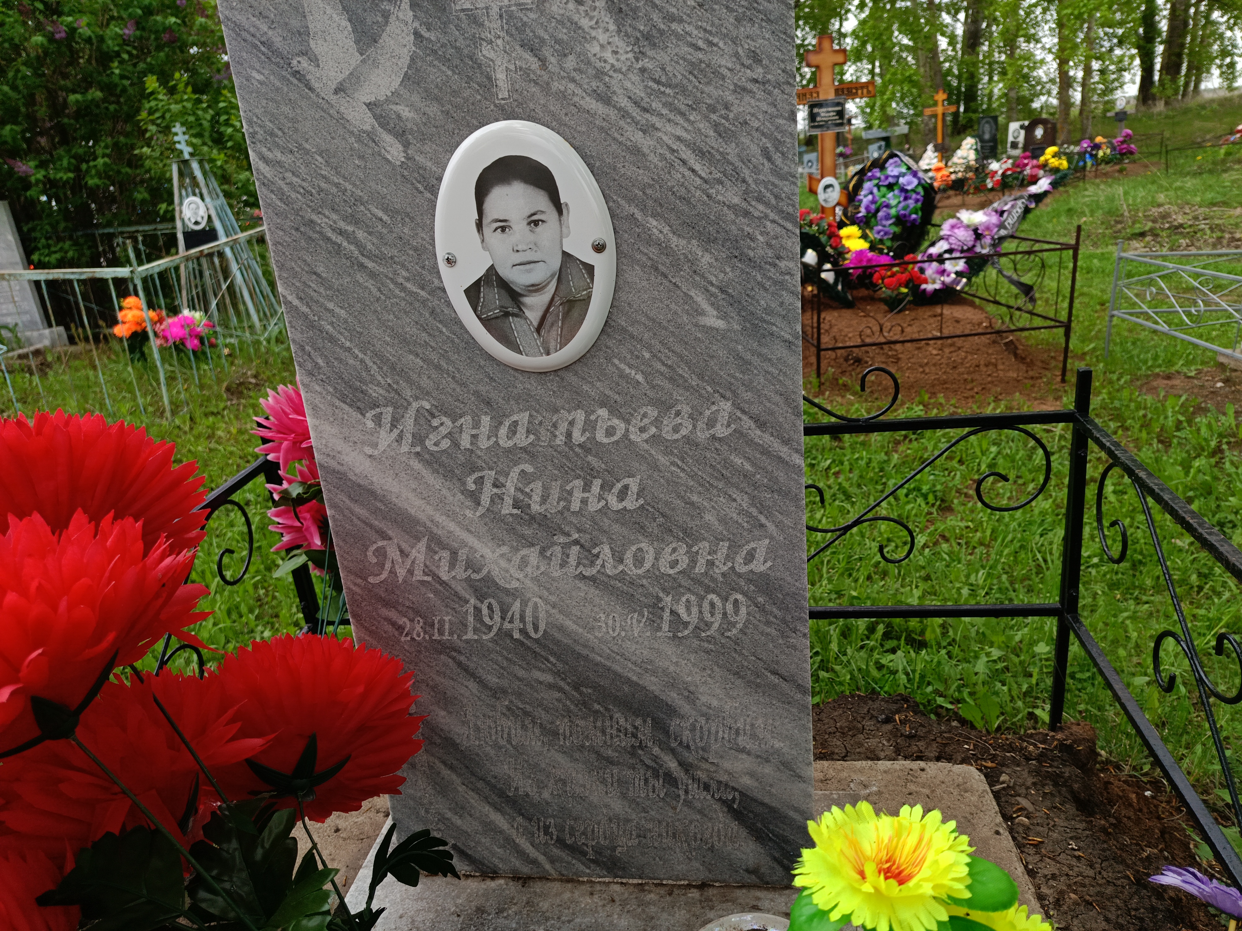 Игнатьева Нина Михайловна