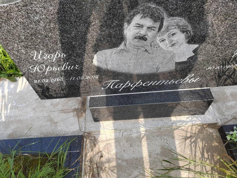 Парфентьев