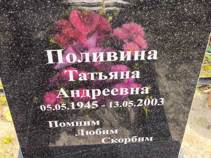 Поливина
