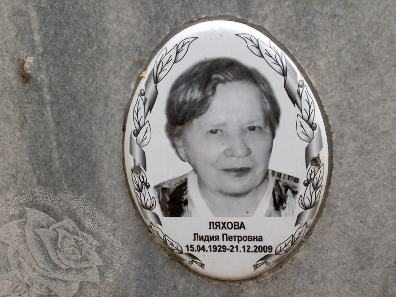 Ляхова