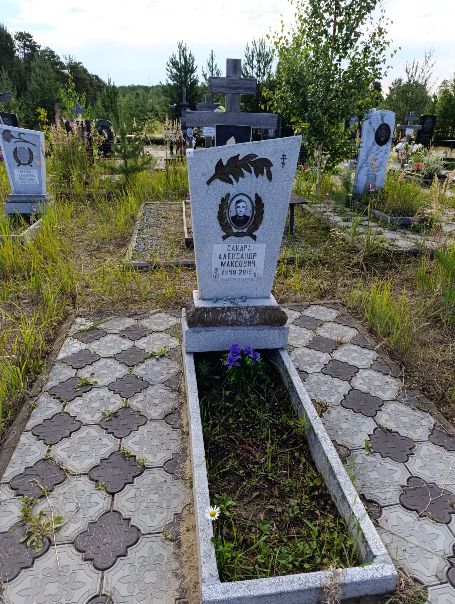 Сакара Алексанр Максович