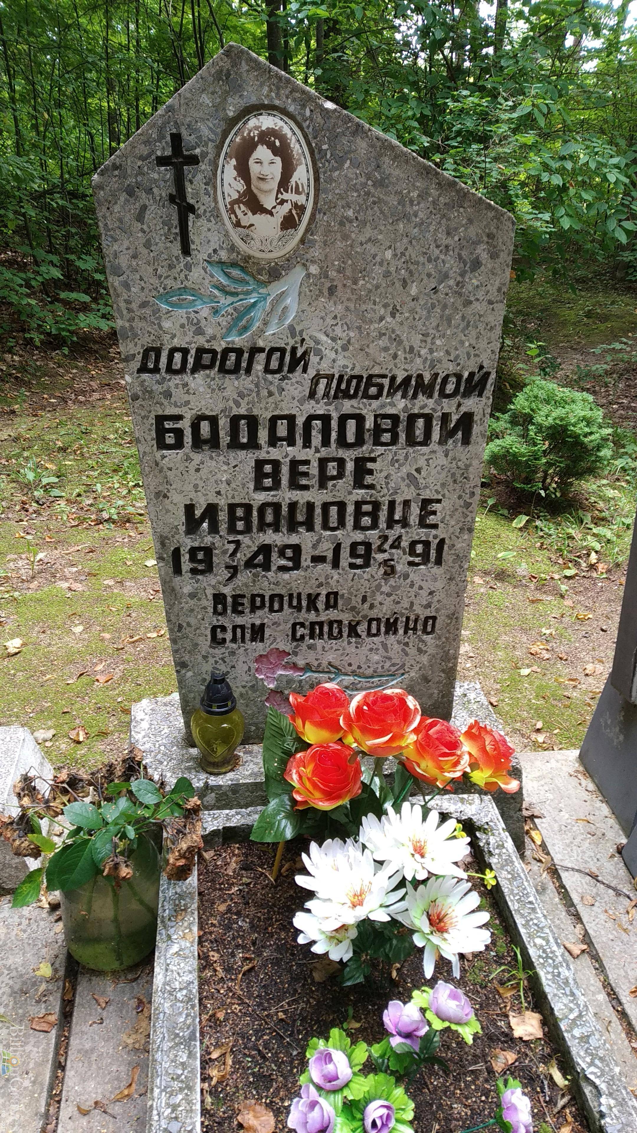 Бадалова Вера Ивановна