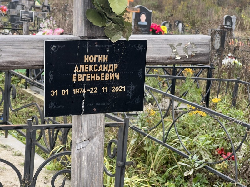 Ногин