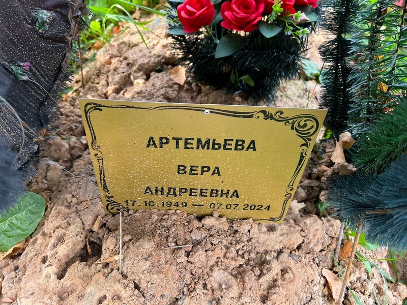 Артемьева