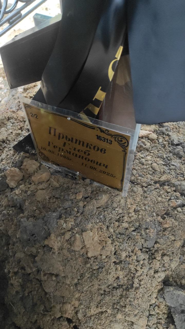 Глеб Прытков Германович