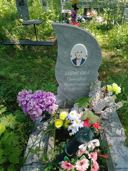Борискин Геннадий Филиппович