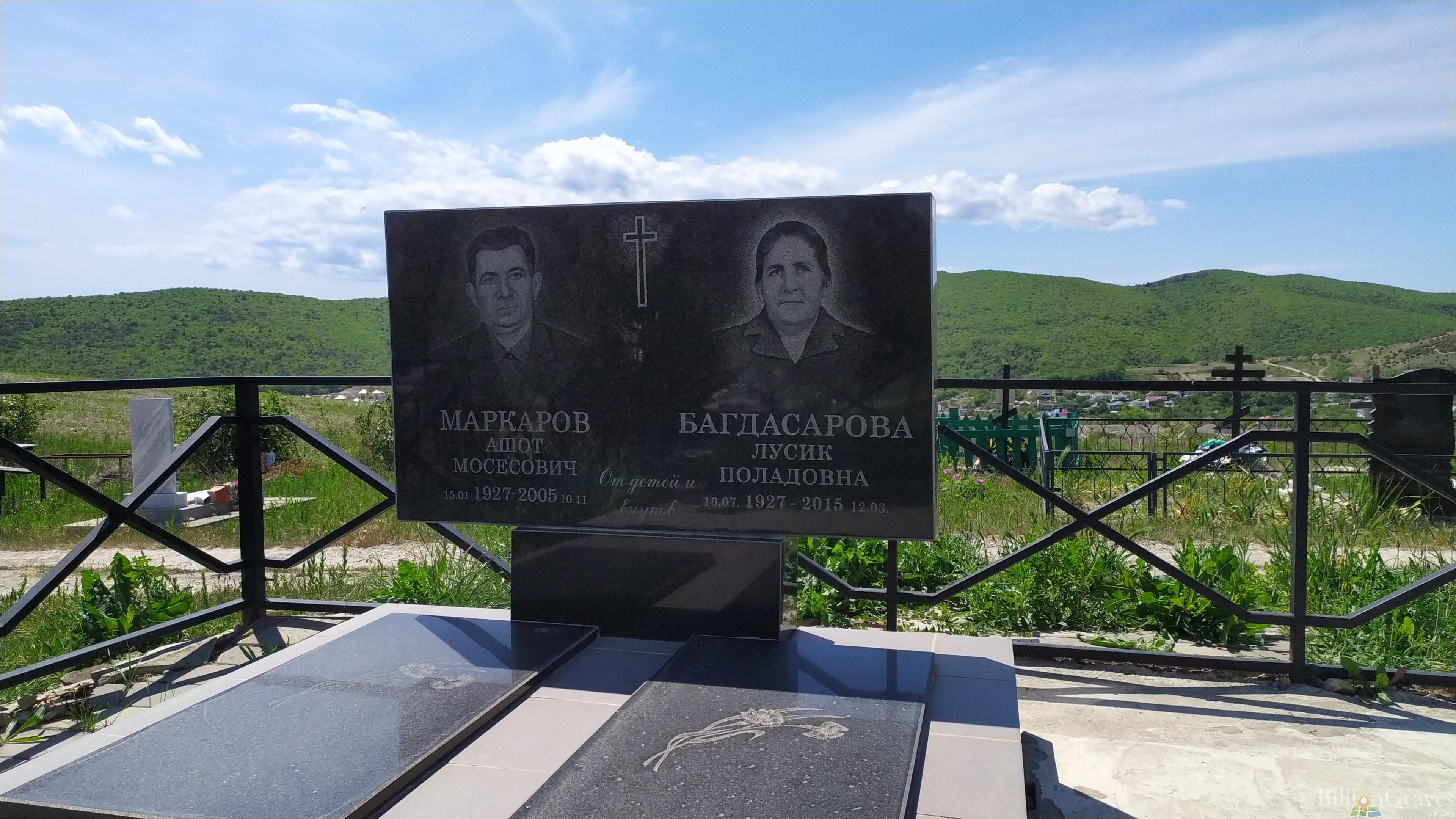 Багдасарова Лусик Поладовна