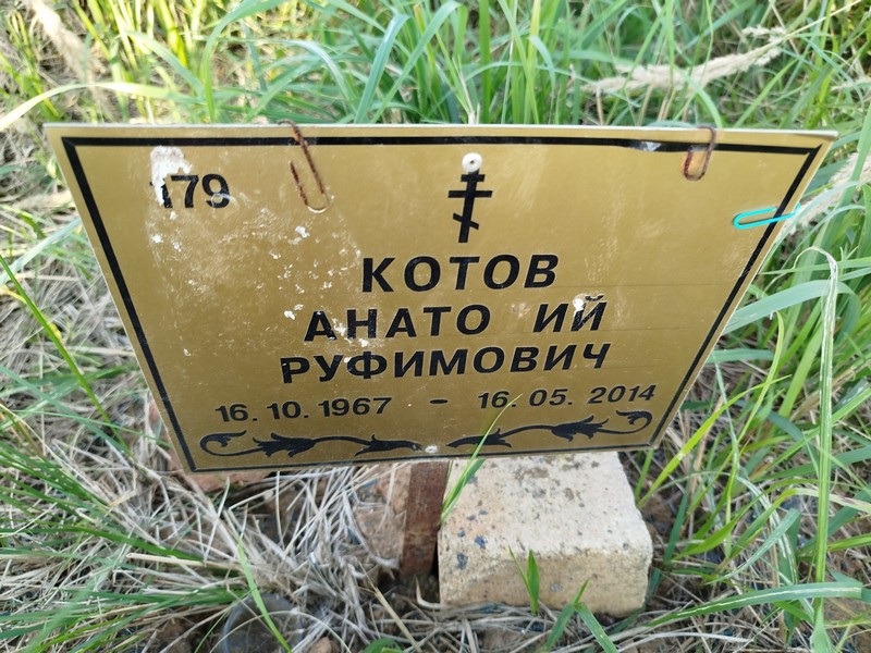 Котов