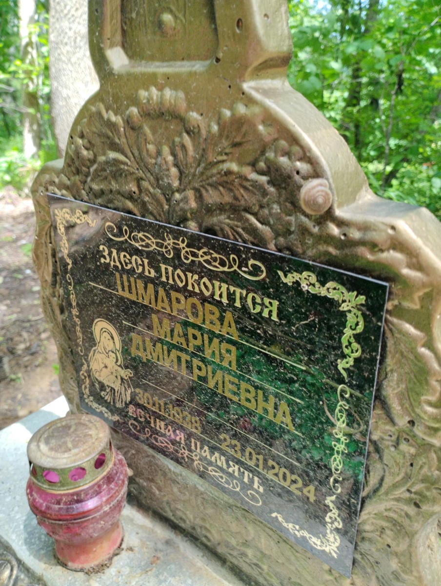 Шмарова Мария Дмитриевна