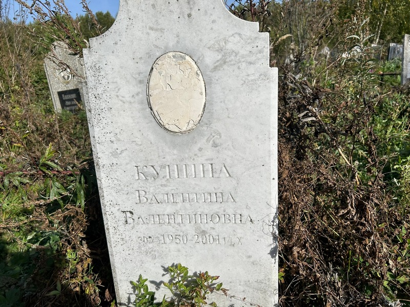 Кунина