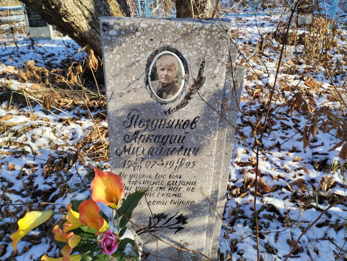 Поздняков Аркадий Михайлович