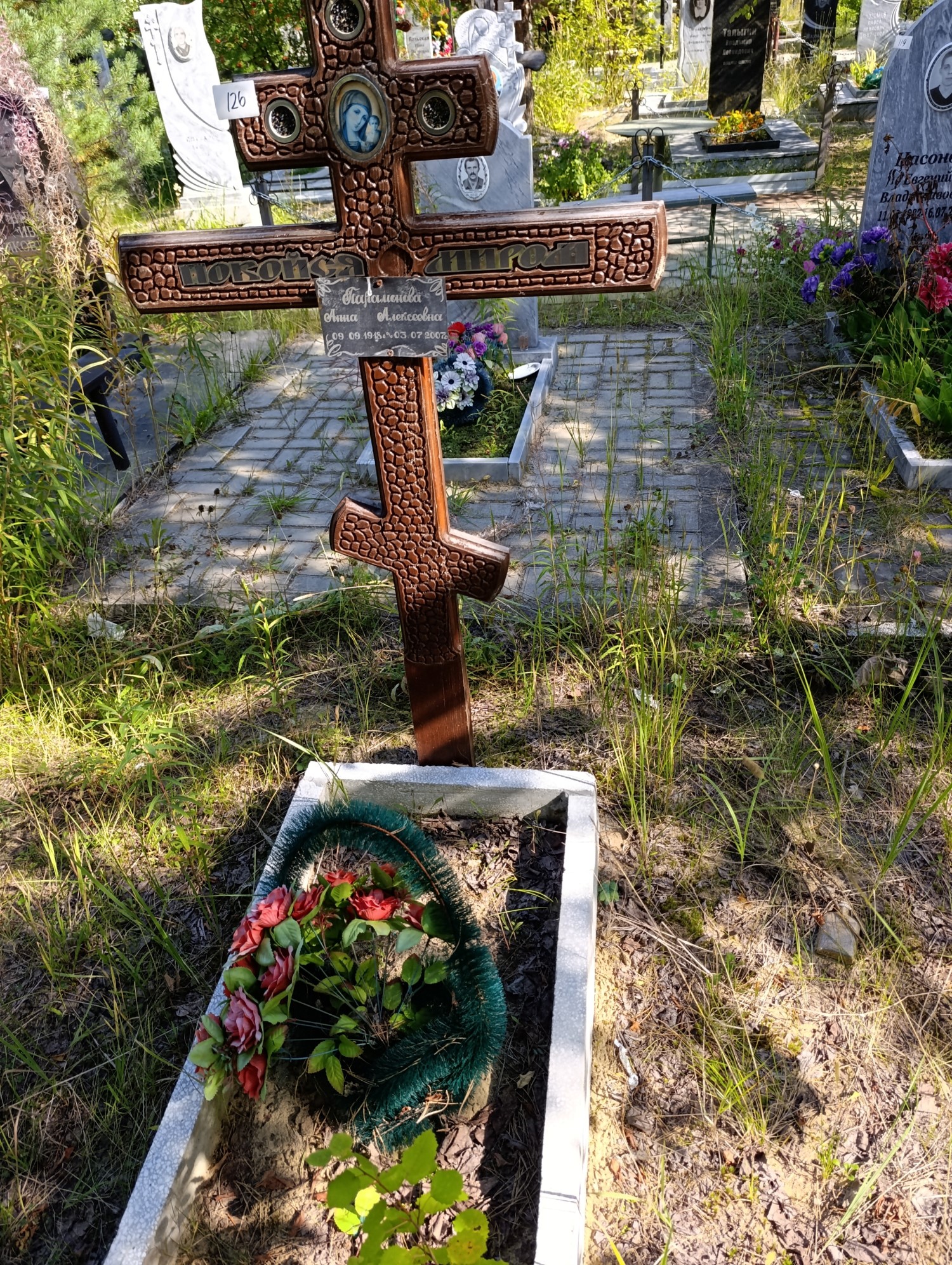 Парамонова Анна Алексеевна