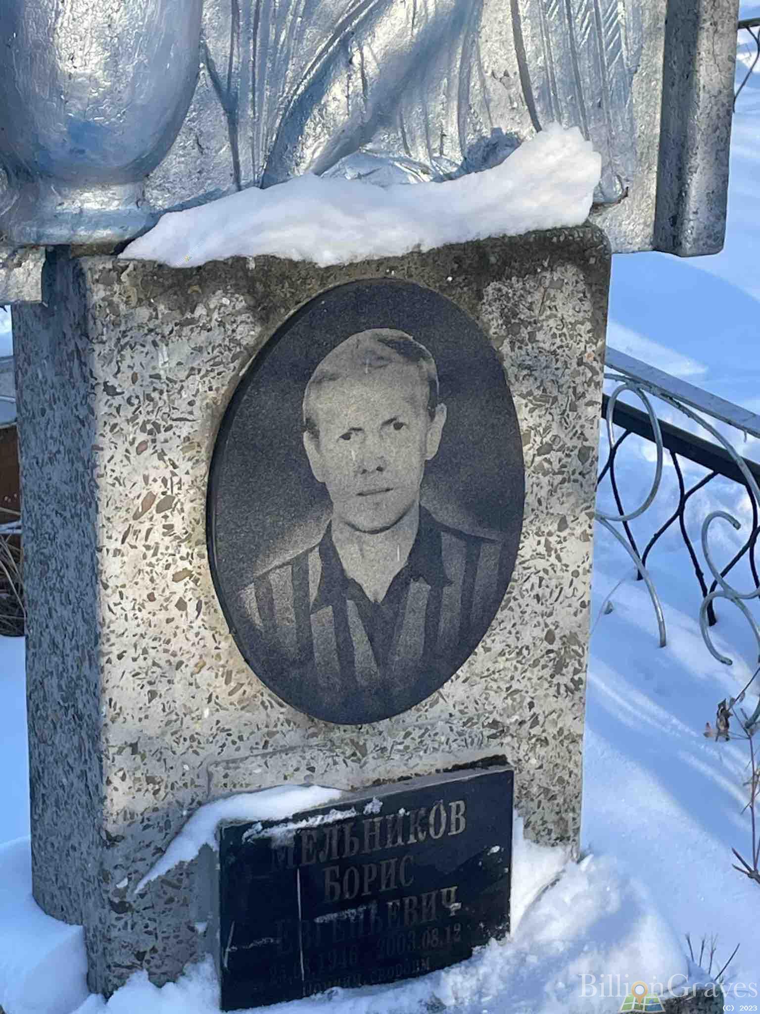 Мельников Борис Евгеньевич