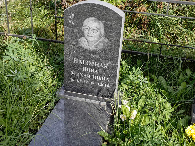 Нагорная