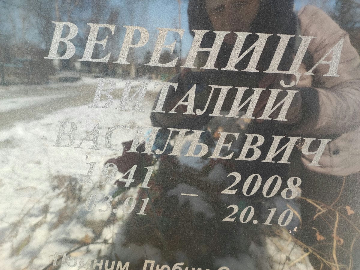 Вереница Виталий Васильевич