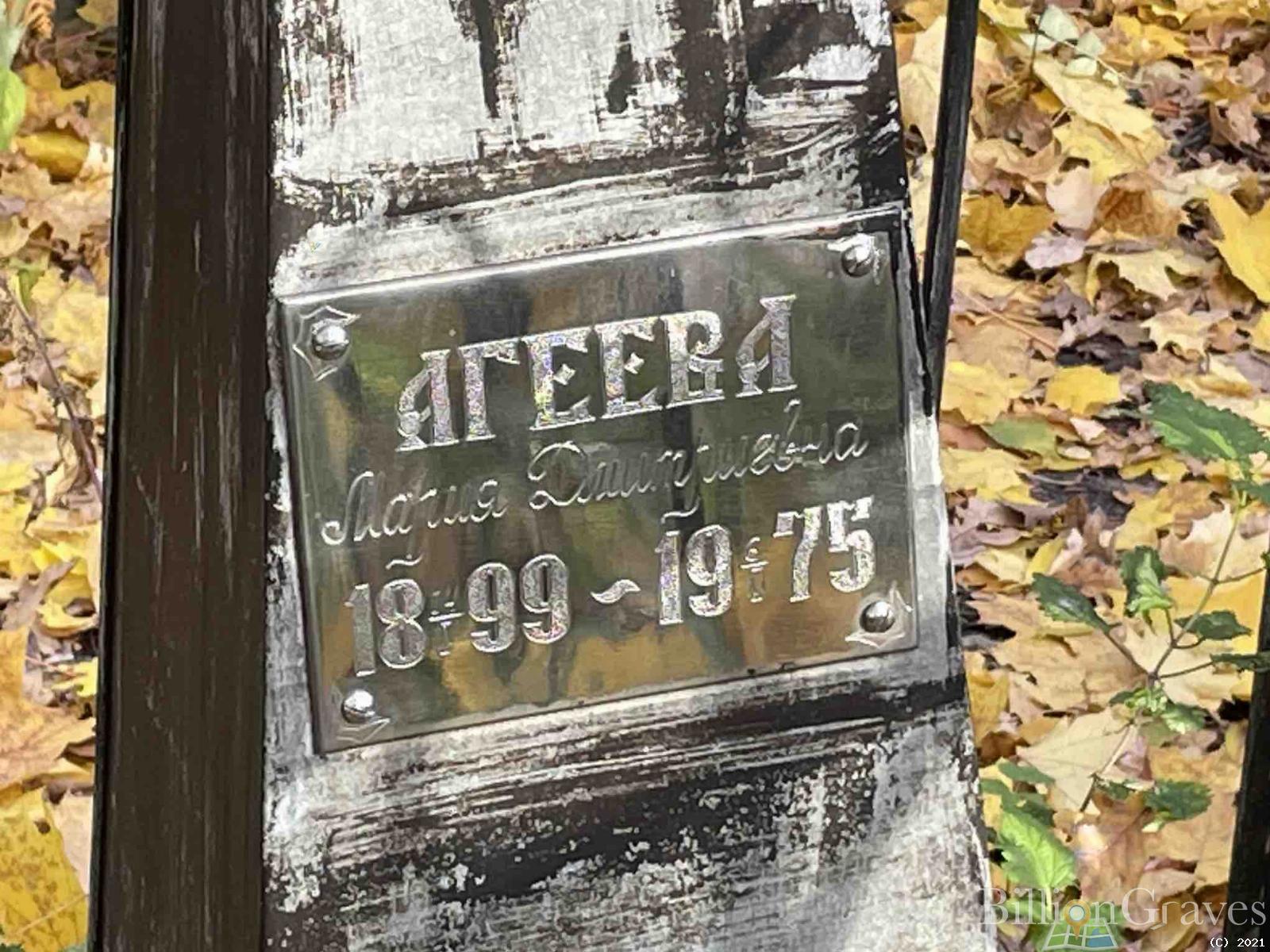 Агеева Мария Дмитриевна